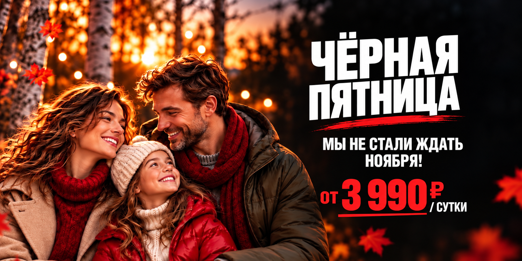 Чёрная пятница в&nbsp;«Лагуне&nbsp;Юг»&nbsp;— семейный отдых от&nbsp;3&nbsp;990&nbsp;рублей