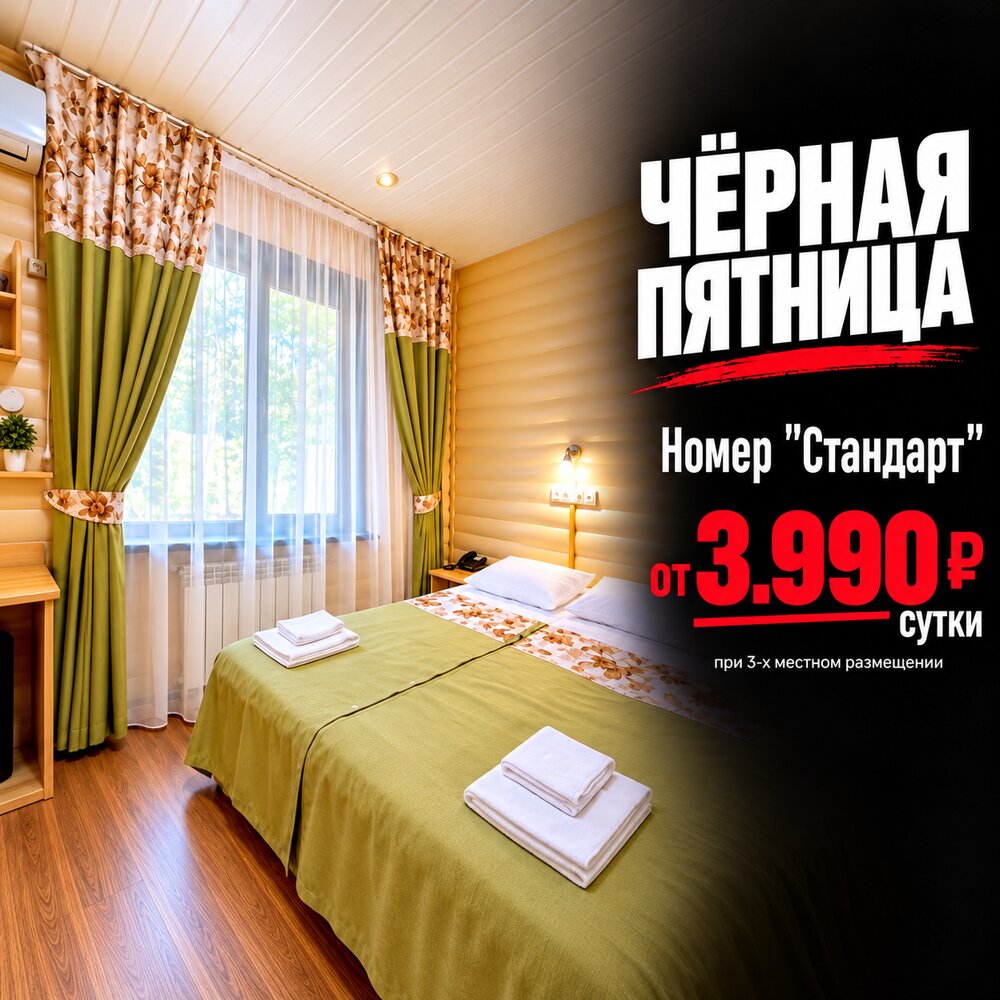 Чёрная пятница в&nbsp;«Лагуне&nbsp;Юг»&nbsp;— номер «Стандарт» от&nbsp;3&nbsp;990&nbsp;₽ за&nbsp;человека в&nbsp;сутки